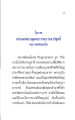 โอวาทจากพระราชภาวนาวิสุทธิ์