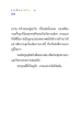 แรงบันดาลใจจากการเป็นลูกเณร