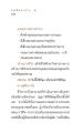 แรงบันดาลใจในการทำงานและการเป็นสามเณร