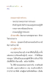 แรงบันดาลใจในการทำงานและการสร้างบารมี