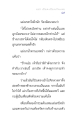 อย่าเบียดเบียนกันเลย