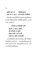 การศึกษาเรื่องพระนางมัลลิกาเทวี