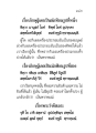 ภิกษุผู้เคยเป็นนักฟ้อน
