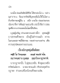 การประกอบบุญและบาปในชีวิต