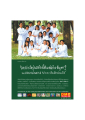 วัยรุ่นกับธรรมะ: คิดดีทำดี เพื่ออนาคตที่ดีกว่า