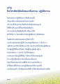การปิดโทรศัพท์ขณะฟังธรรมและปฏิบัติธรรม
