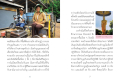 ความเชื่อมั่นในบุญและการให้