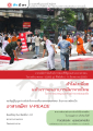 โอกาสอาสาสมัคร V-PEACE ในการทำกิจกรรมเพื่อพระพุทธศาสนา