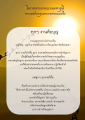 โอวาทพระเทพญาณมหามุนี้
