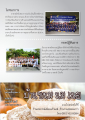 โภชนาการในงานตักบาตรแสน