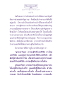 ธรรเพื่อประชาช: ปฏิปทาของผู้ไปเกิดเป็นเปรต