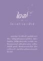 การให้ทานและผลของการให้ทาน