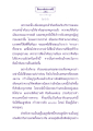 จอมเทพอสูร