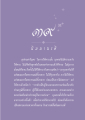 การให้ทานและจิตใจที่ถูกต้อง