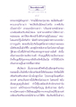 ธรรมะเพื่อประชาชน: เฮือกสุดท้ายของชีวิต