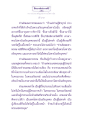 ความประเสริฐของพระโสดาบัน