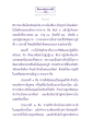 ธรรมะเพื่อประชาชน: พระสกิทาคามี