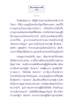 ธรรมะเพื่อประชาชน: การบรรลุธรรมและภูมิของพระสกิทาคามี