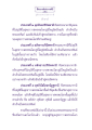 ประเภทของพระอนาคามี