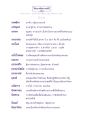 ความเข้าใจเกี่ยวกับเทพเจ้าและธรรมะในพุทธศาสนา