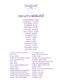 รายนามเจ้าภาพพระสงฆ์