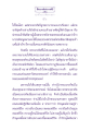 ธรรมะและโทษของพระเทวทัต