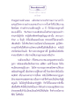โทษของผู้รังแก สมณะ