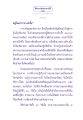 การเจริญสมาธิภาวนาเพื่อนำไปสู่อาการตรัสรู้