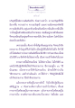 การตรัสรู้ธรรมและความมุ่งมั่นของจิต