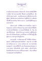 การเข้าถึงธรรมกายและความบริสุทธิ์