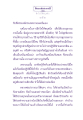 ธรรมะเพื่อประชาชน: การฝึกใจให้หยุดนิ่ง