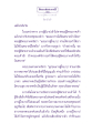 มารผู้ขัดขวางคนดี