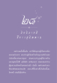 คำสอนเกี่ยวกับการตื่นตัวและการพัฒนา