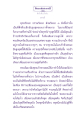 ธรรมะเพื่อประชาชน: ที่พึ่งที่แท้จริง