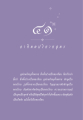 ของร้อนในพระพุทธศาสนา
