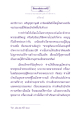 พรรณนา พุทธคุณ หนุน ส่งถึงนิพพาน