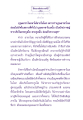 นักสร้างบารมีพันธุ์อาชาไนย