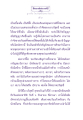 การปฏิบัติธรรมเพื่อความบริสุทธิ์และปัญญา