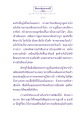 ธรรมะเพื่อประชาชน: ฐานที่ ๗ ใส บริสุทธิ์ดุจตะวันแก้ว