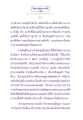 ฐานที่ ๗ ใส บริสุทธิ์ดุจตะวันแก้ว