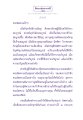 ความเข้าใจในพระนิพพาน