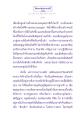 ธรรมะเพื่อประชาชน: ฐานที่ ๗ ใส บริสุทธิ์ดุจตะวันแก้ว