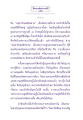 ความวิเศษสุดของพระพุทธศาสนา