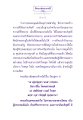 ความสำคัญของร่างกายในการเข้าถึงพระธรรมกาย