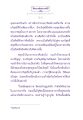 ธรรมชาติกับความบริสุทธิ์