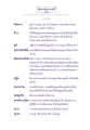 ความหมายและแนวคิดเกี่ยวกับจัณฑาลในพระพุทธศาสนา