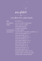 ธรรมะเพื่อประชาชน ฉบับพระรัตนตรัย