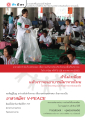 อาสาสมัคร V-PEACE เพื่อสันติภาพโลก