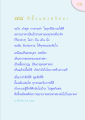 การกระทำและคำพูดในวัด