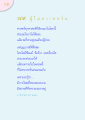 ผู้ไม่หวาดหวั่นต่อมรณภัย